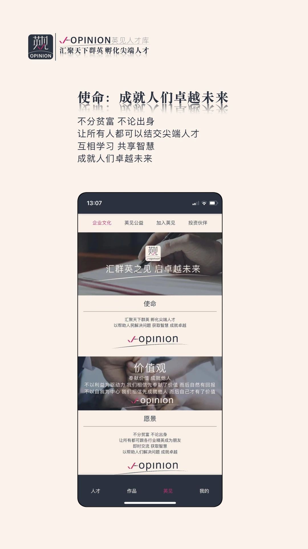 英见人才库  v1.1.6图1