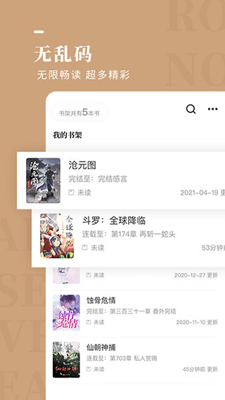 po18浓情小说自由阅读app  v1.4.0图1