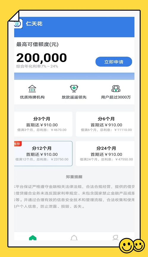 仁天花贷款安卓版  v1.0.1图2