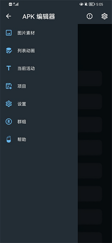 apk编辑器1.9.0  v1.5.9图3