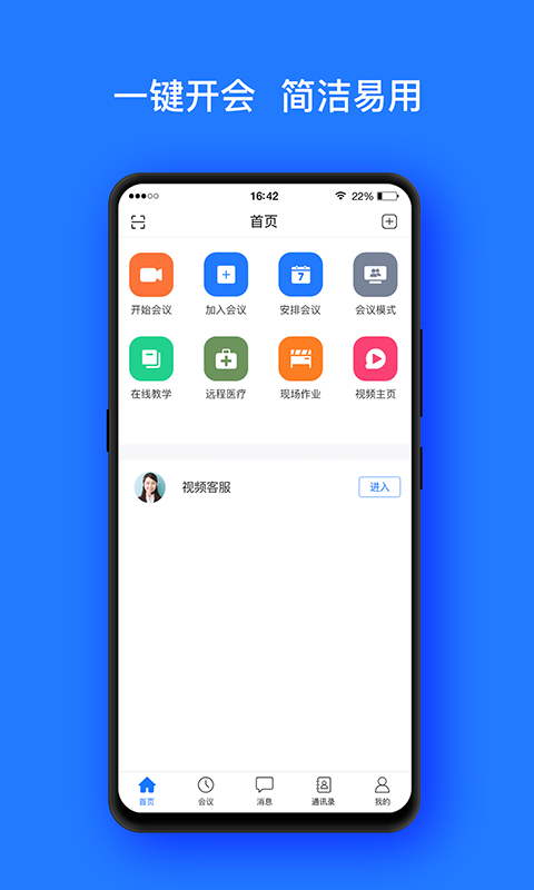 开会宝云会议2023最新版  v3.9.6图1