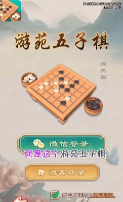 游苑五子棋手游  v1.0.4图3