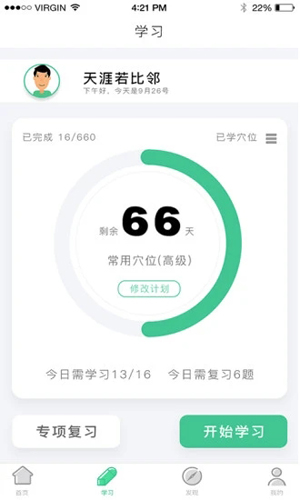 灸大夫经络图解离线  v6.4.3图1