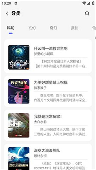 苍云阅读下载火星小说免费  v5.2.3图2