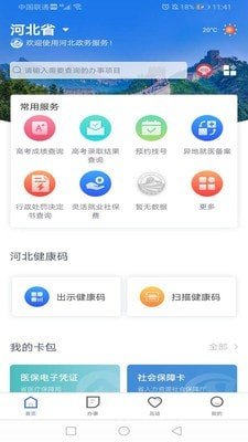 冀时办官方  v2.1.3图3