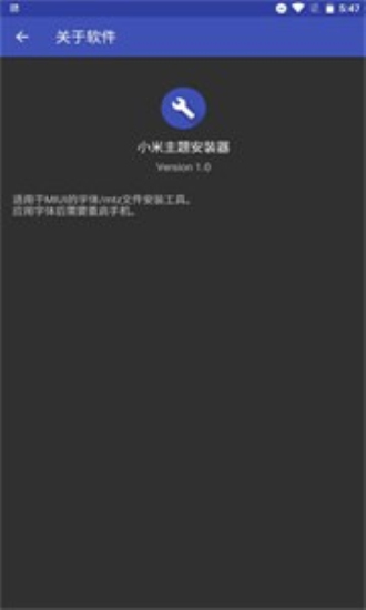 小米主题安装器12.03版本  v1.2.1图3