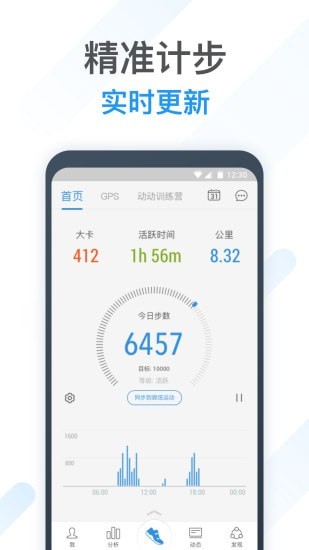 动动计步器最新版  v8.1.1图3