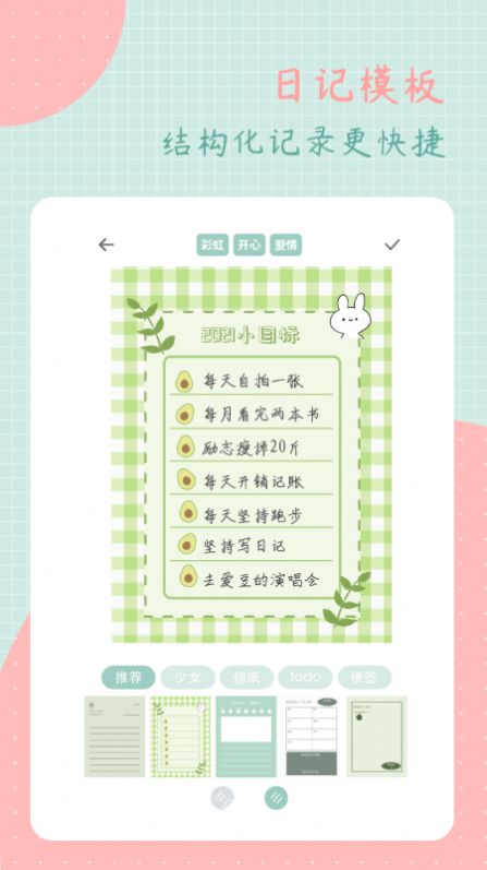 罐头日记手机版  v1.5.0图2