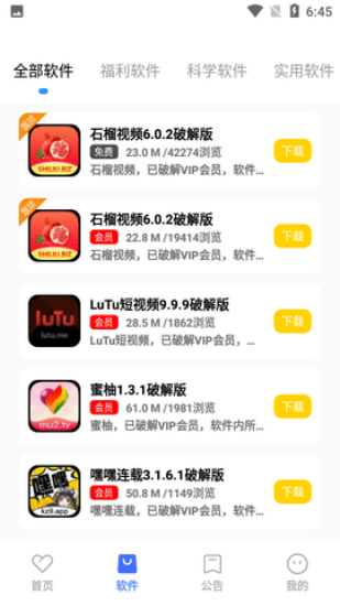 小马软件库app破解版最新版下载安装  v4.3图2