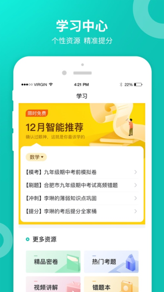 智学网学生端app下载查成绩学生登录