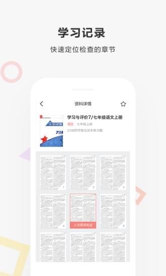 快对作业免费下载安装  v2.1.0图2