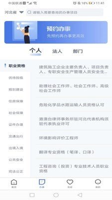 河北政务平台冀时办app  v2.1.3图2