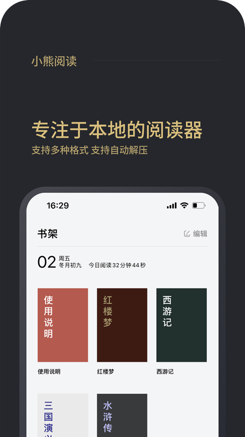 小熊阅读自动挂机下载软件  v1.0图2