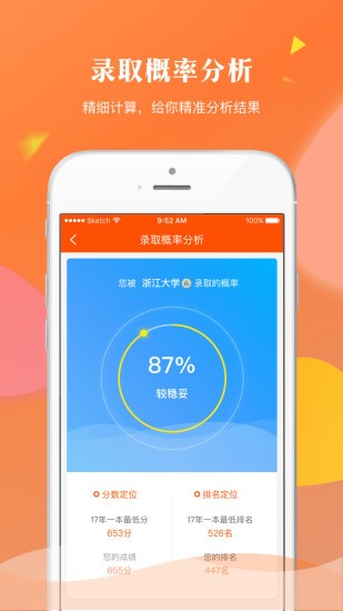 轻松志愿下载  v1.2.7图2