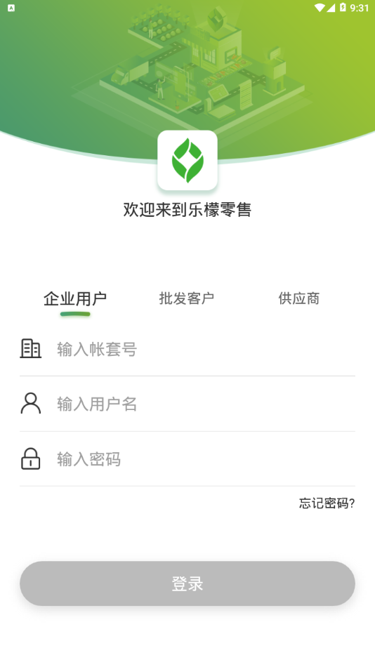 乐檬零售系统  v3.8图3