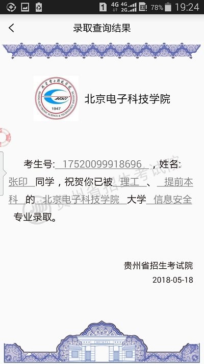 贵州招考信息网官网刷脸认证系统  v1.4.2图3