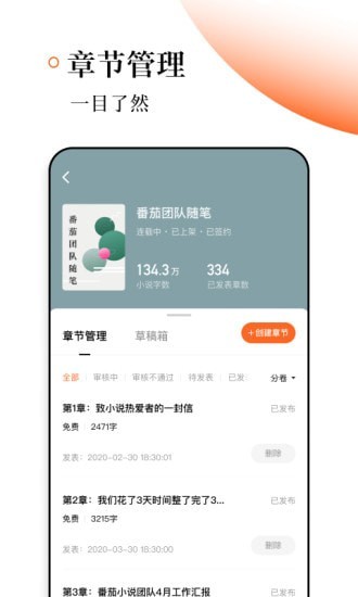 番茄作家助手最新版下载安装  v1.2.0图1