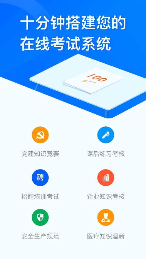 问卷星登录官网下载  v2.0.96图2