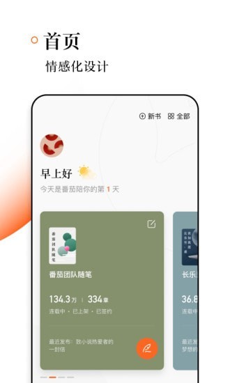 番茄作家助手app苹果版下载官网  v1.2.0图2