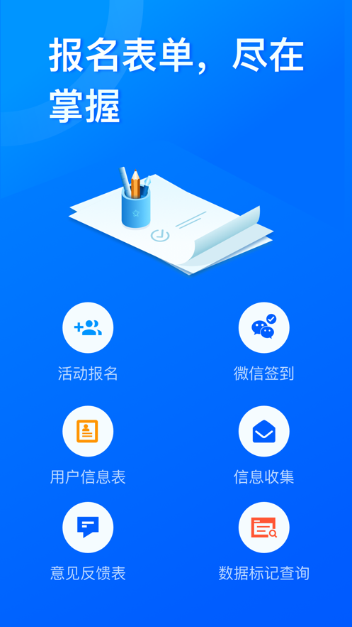 问卷星自动答题神器app手机  v2.0.96图1