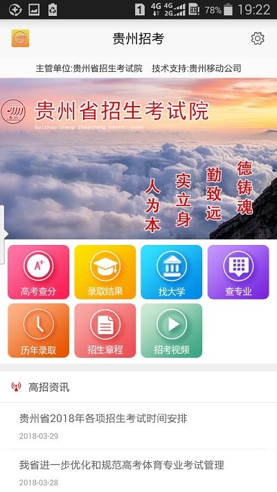 贵州招考资讯网官网查询成绩  v1.4.2图2