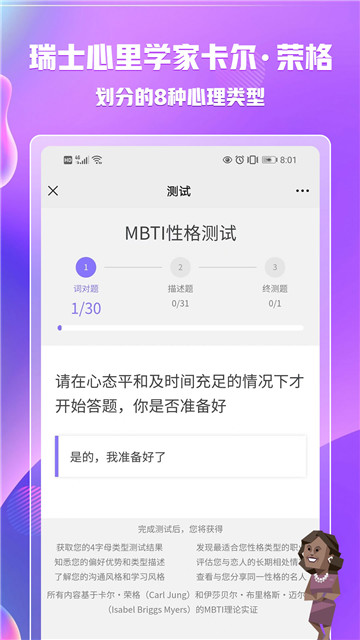 mbti官网免费版28道题  v1.1.7图2