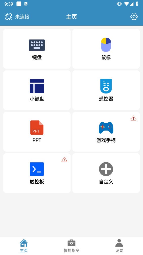 蓝牙遥控键盘鼠标下载软件