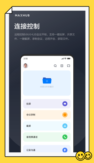 maxhub电脑驱动  v1.2.0图2