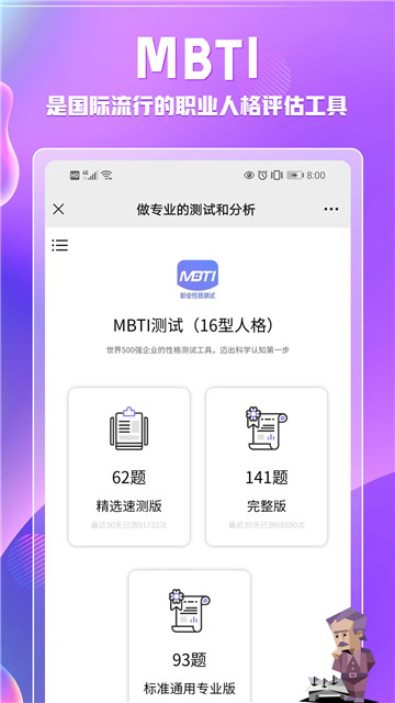 Mbti中文版本  v1.1.7图1