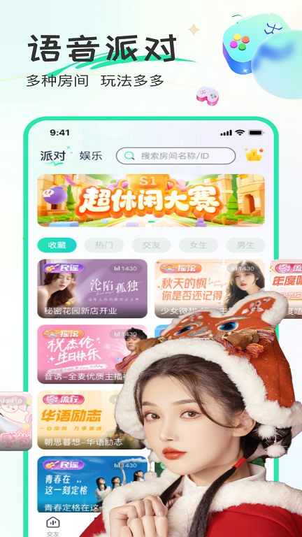 甜歌语音官网下载  v1.2.2图1