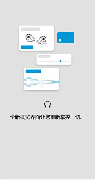 森海塞尔captune官网  v4.4.0图3