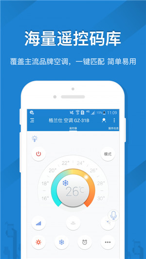 遥控精灵ios下载安装手机版官网最新  v4.5.2图1