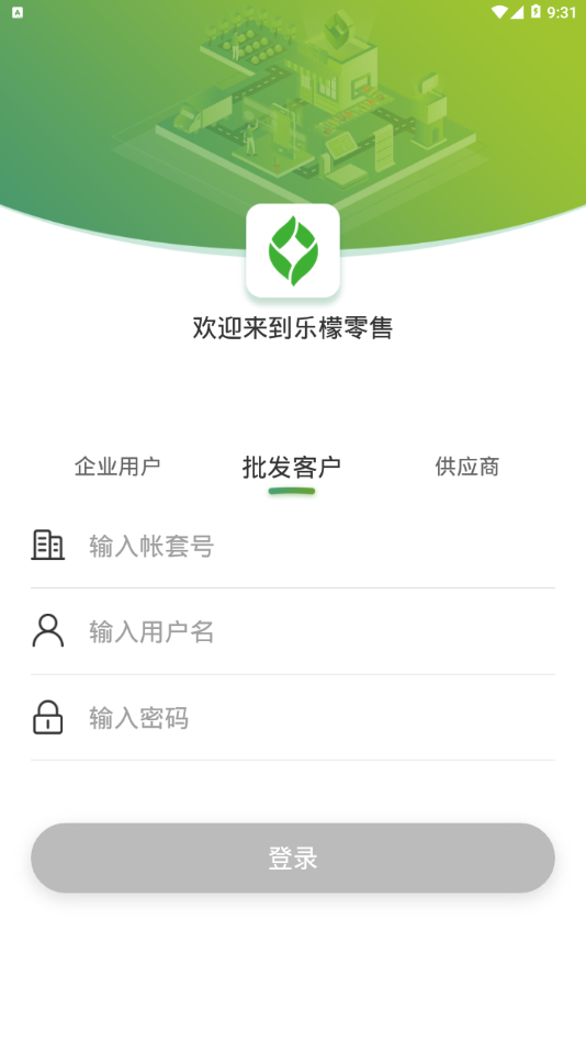 乐檬零售app官网下载安卓  v3.8图1