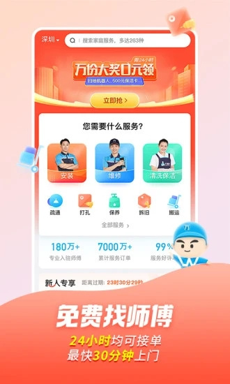 万师傅家庭版接单app官方下载苹果  v7.9.0图2