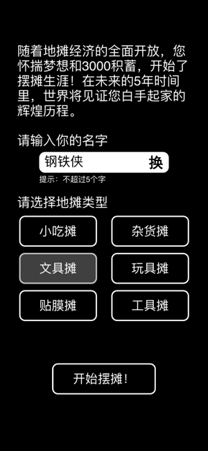 摆摊老板手机版  v1.0图5