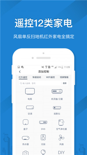 遥控精灵ios下载安装手机版官网最新  v4.5.2图2