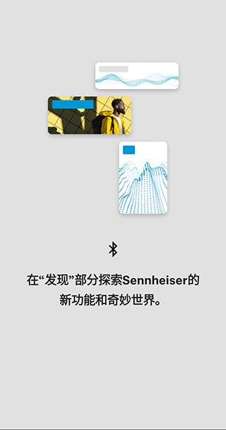 森海塞尔耳机app官方下载  v4.4.0图1