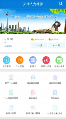 天津人力社保app最新版32位  v1.0.51图3