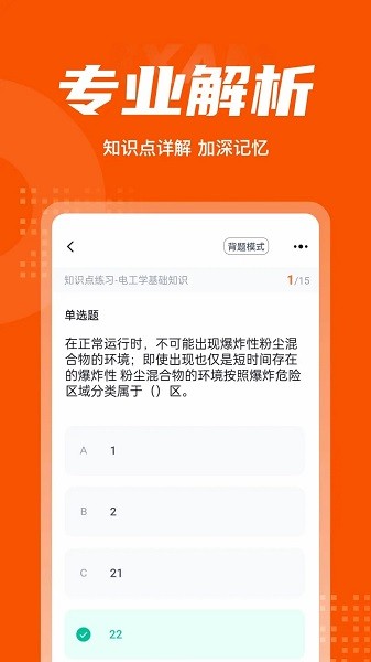 消防设施操作员考试聚题库  v1.6.1图2