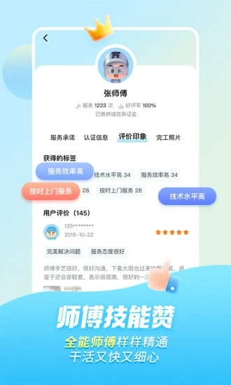 万师傅家庭版接单app官方下载苹果  v7.9.0图3