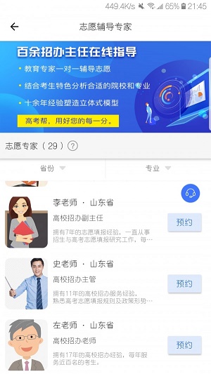 高考帮官网  v1.7.3图3