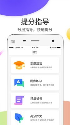 云阅卷系统平台学生  v5.0.1图3