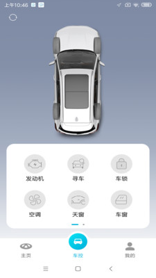 智云互联奇瑞app下载安装  v2.0.007图3