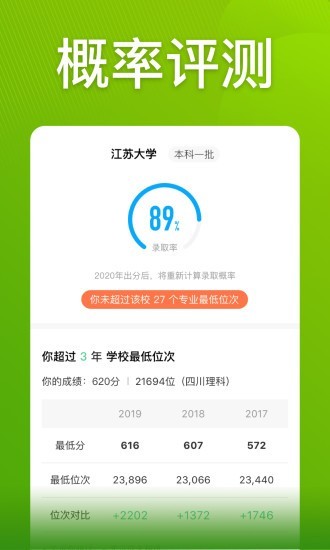 圆梦志愿高考app  v2.1.3图4