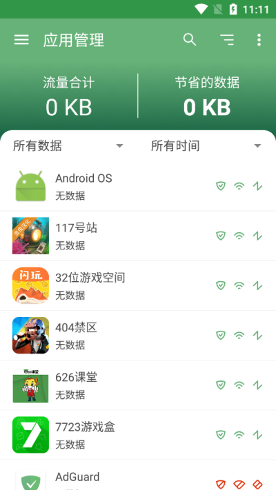 adguard3.6.2破解版  v2.7.0图1