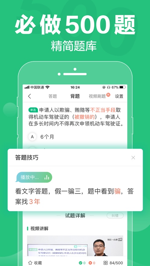 驾校一点通2020最新版免费下  v8.8.0图2