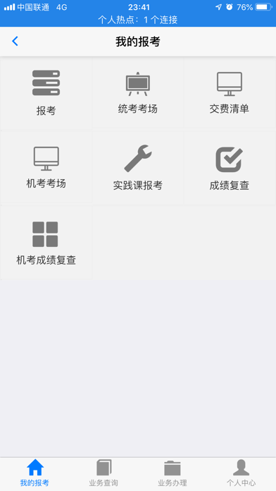 湖北自考app安卓版  v2.2.4图3