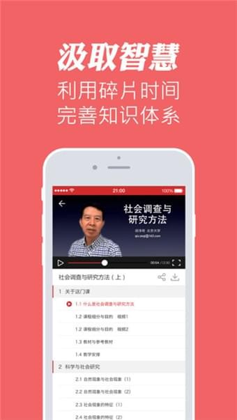 华文慕课官网app官网登录  v1.1图2