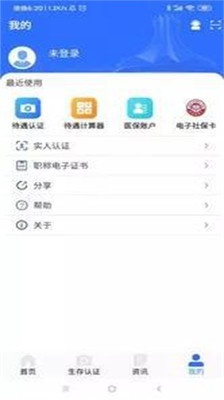 2021年版广西人社  v6.1.4图1