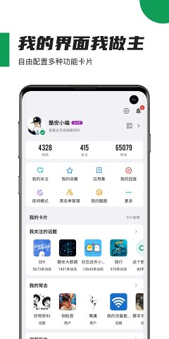 酷安最新  v10.3.1图2